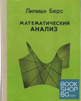 Математический анализ. Том 1-2