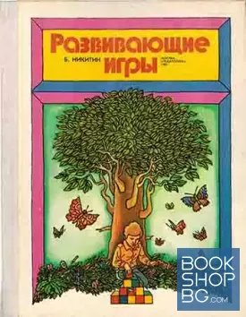 Развивающие игры
