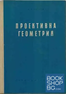 Проективна геометрия