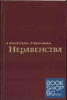 Неравенства