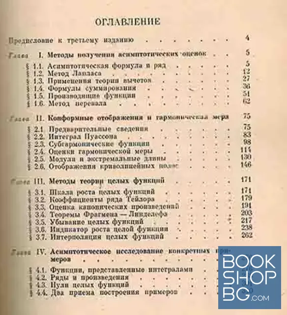 View 2 of Асимптотические оценки и целые функции