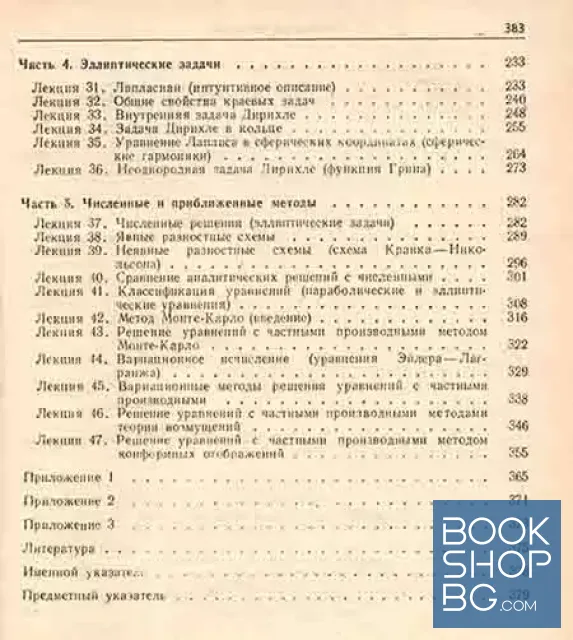 View 3 of Уравнения с частными производными для научных работников и инженеров