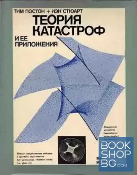 Теория катастроф и ее приложение