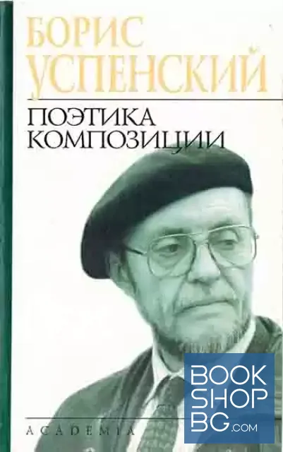 View 1 of Поэтика композиции