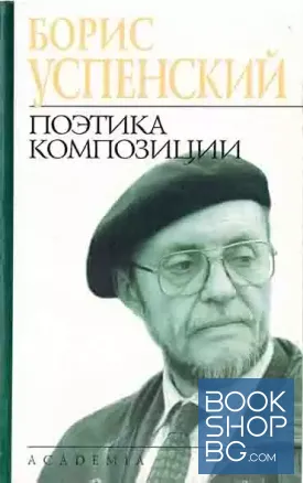 Поэтика композиции