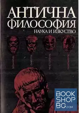 Антична философия