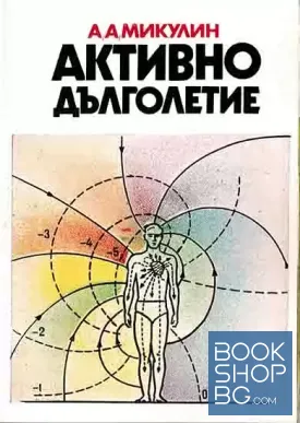 Активно дълголетие