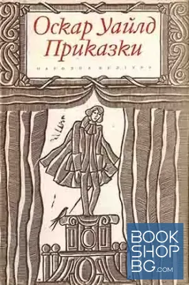 Приказки