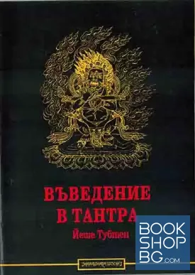 Въведение в Тантра