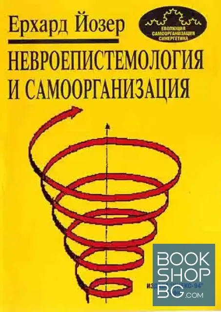 View 1 of Невроепистемология и самоорганизация