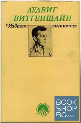 Избрани съчинения