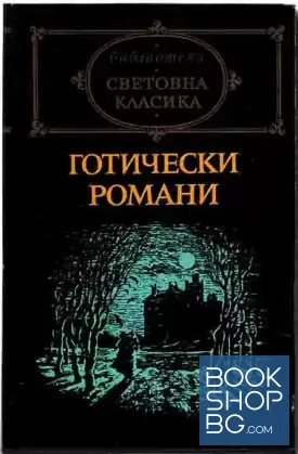 Готически романи