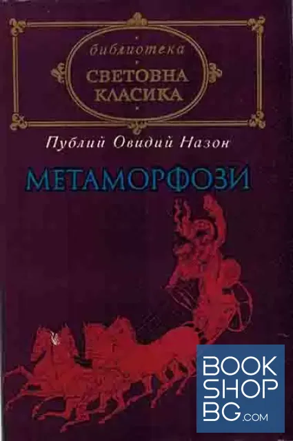 View 1 of Метаморфози