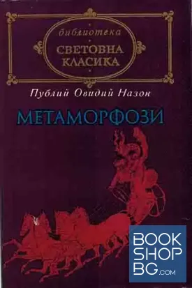 Метаморфози
