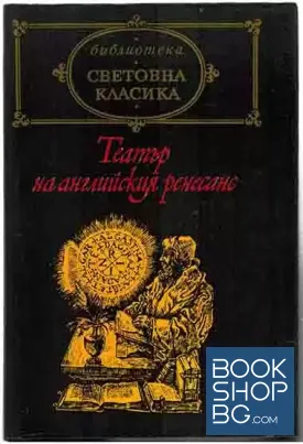 Театър на английския ренесанс