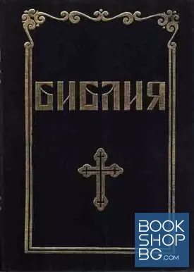 Библия