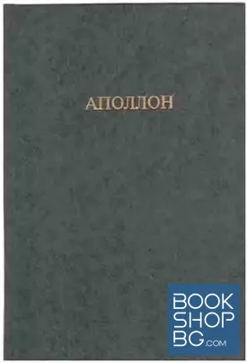 Аполлон