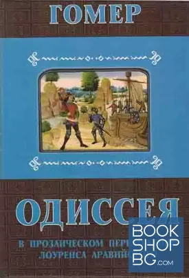 Одиссея