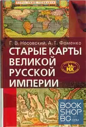 Старые карты Великой Русской империи (Птолемей и Ортелий в свете новой хронологии)