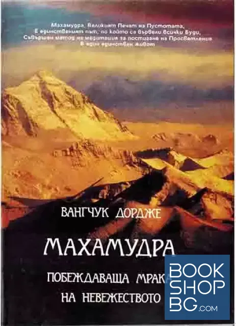 View 1 of Махамудра