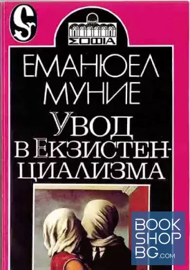Увод в екзистенциализма
