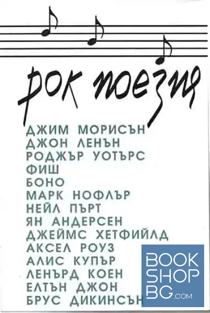 View 1 of Рок поезия