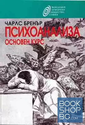 Психоанализа