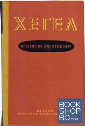 История на философията. Том 3