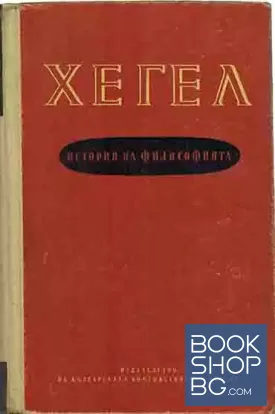 История на философията. Том 1