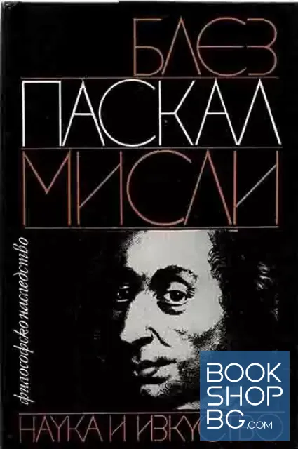 View 1 of Мисли