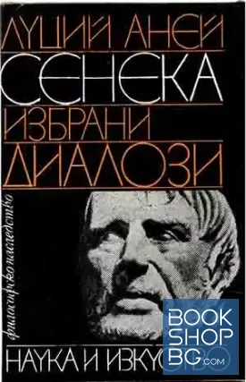 Избрани диалози