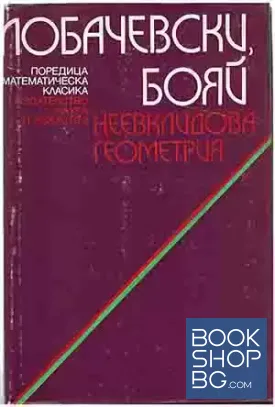 Неевклидова геометрия