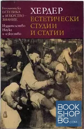 Естетически студии и статии
