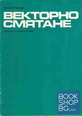 Векторно смятане