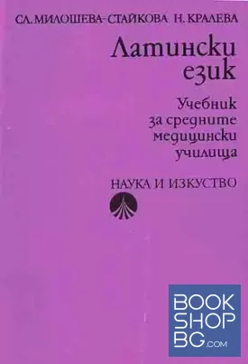Латински език
