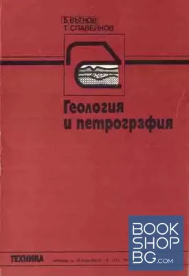 Геология и петрография