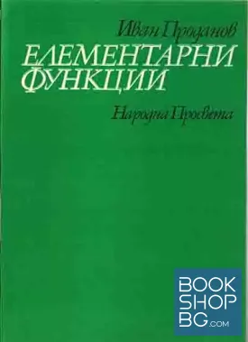 Елементарни функции