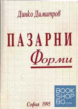 Пазарни форми