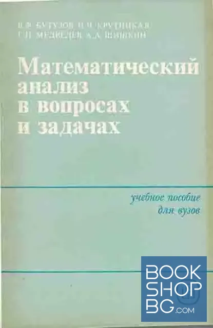 View 1 of Математический анализ в вопросах и задачах