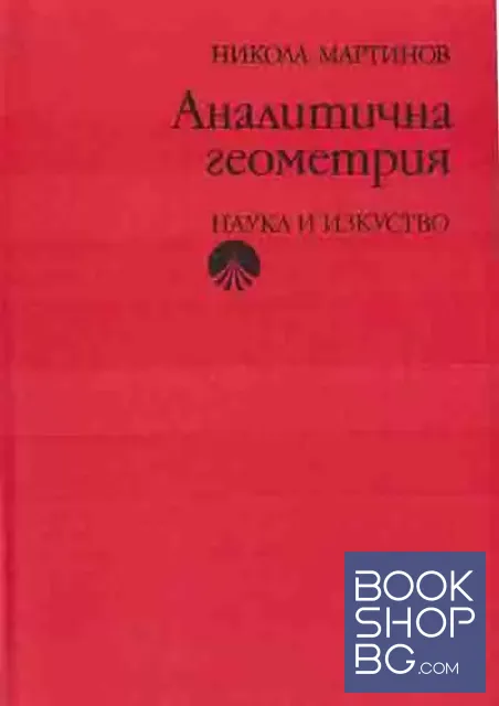 View 1 of Аналитична геометрия
