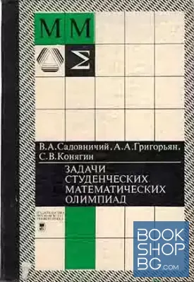 Задачи студенческих математических олимпиад