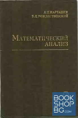 Математический анализ