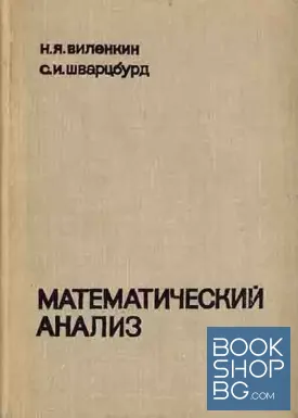 Математический анализ