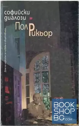 Софийски диалози