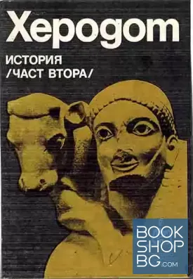 История. Част 2