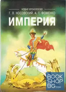 Империя