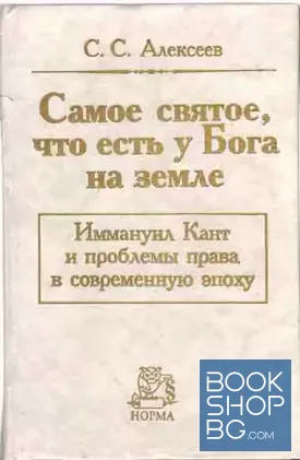 Самое святое, что есть у Бога на земле
