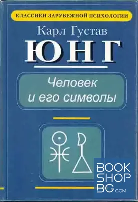 Человек и его символы