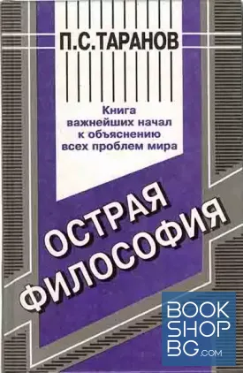 Острая философия
