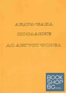 Послание до Август Форел